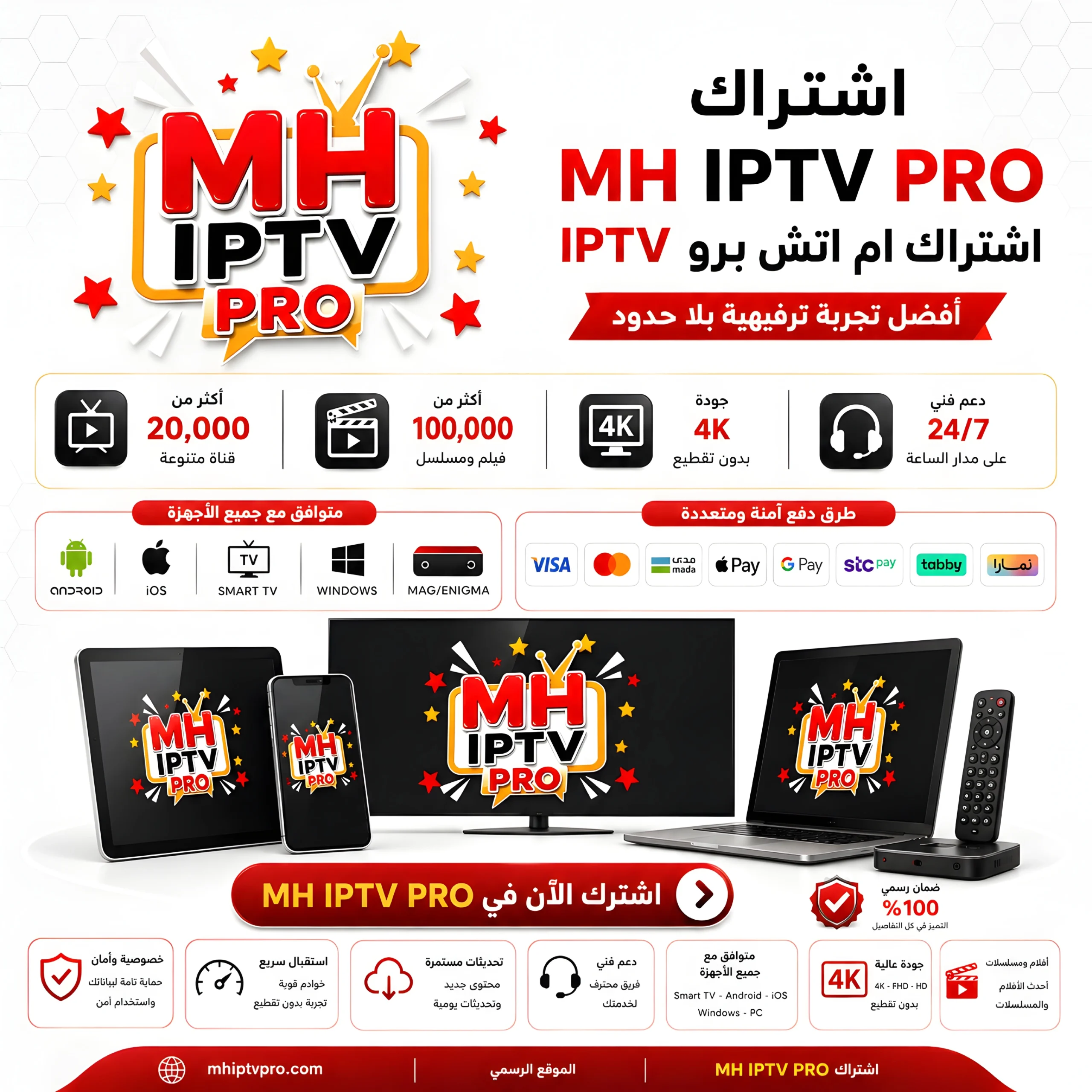اشتراك MH IPTV PRO