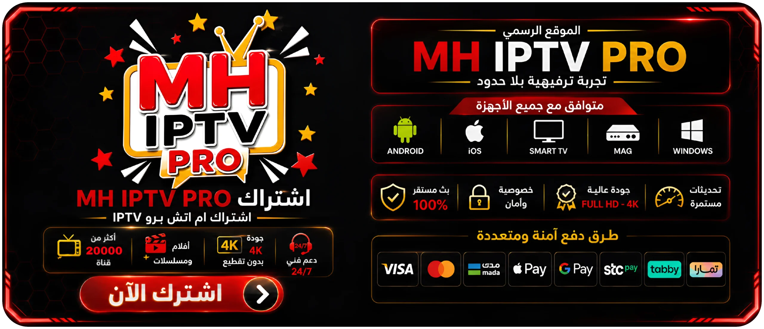 اشتراك MH IPTV PRO