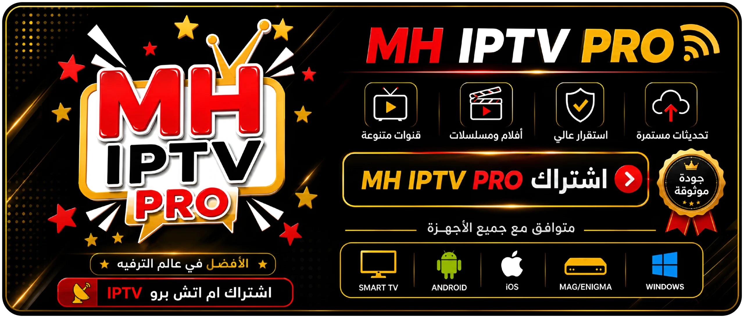 اشتراك MH IPTV PRO