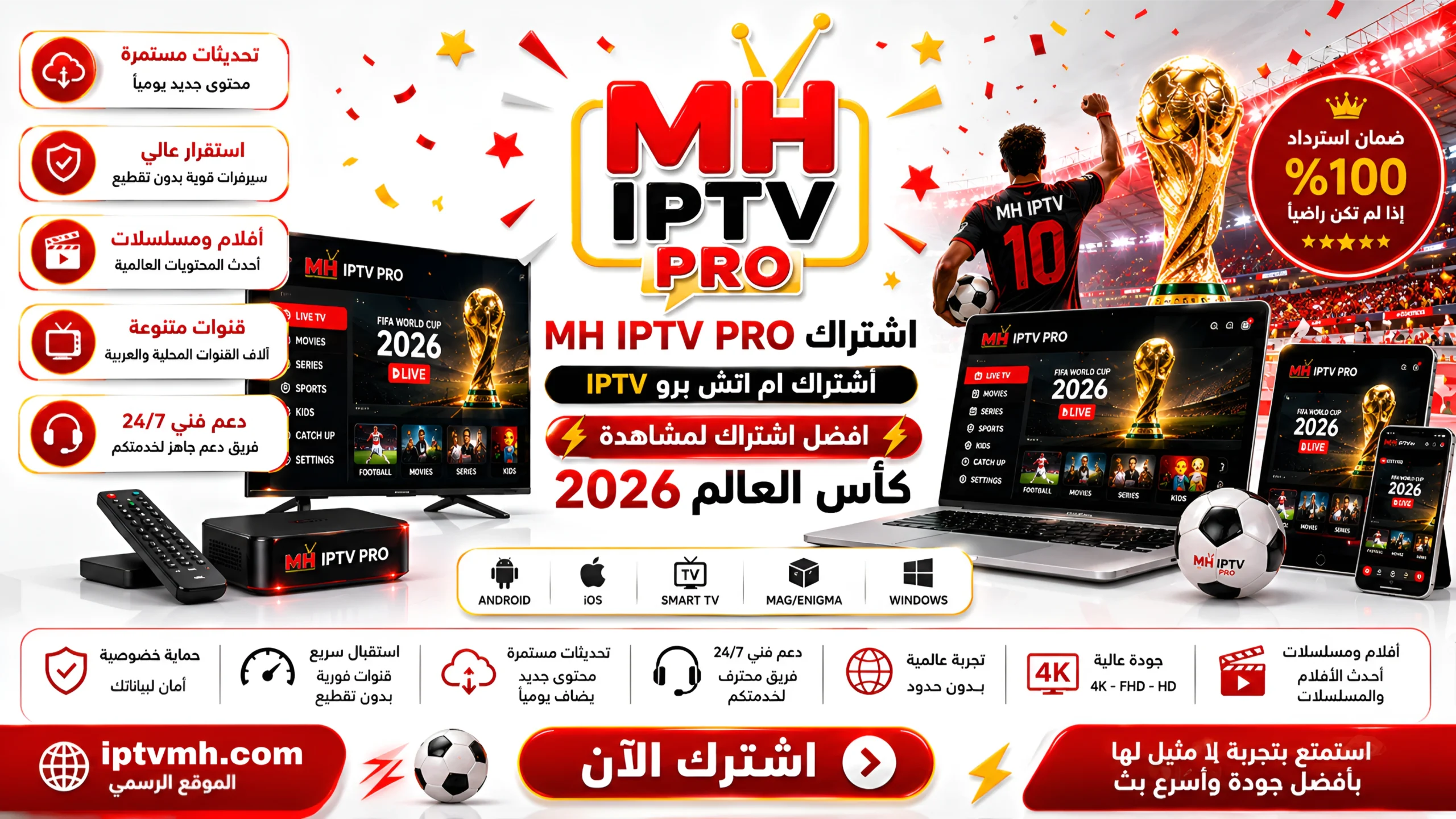 اشتراك MH IPTV PRO - ام اتش برو IPTV